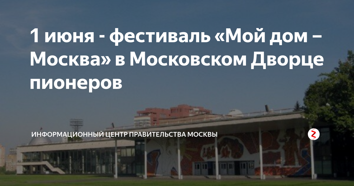 Московский Дворец пионеров