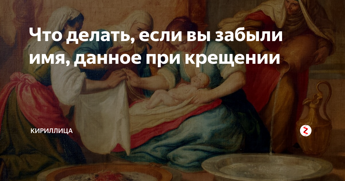 Как подать записку, если неизвестно имя в Крещении? - Православный журнал «Фома»