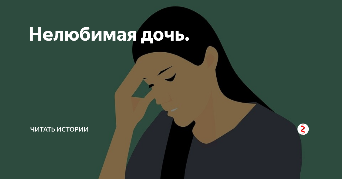 Однажды под солнцем. Стих про общение. Любящая дочь рассказ на дзен. Дзен рассказы. Яжемать.