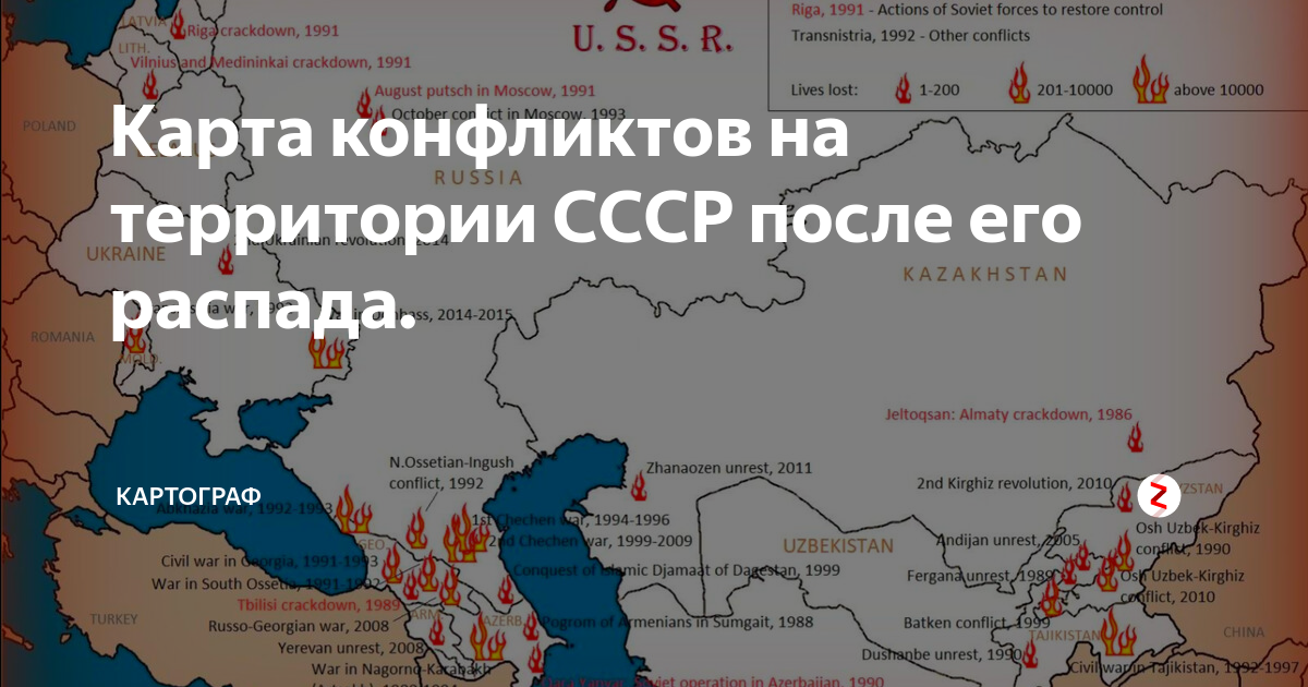 Карта конфликтов на территории СССР после его распада. | Картограф | Дзен