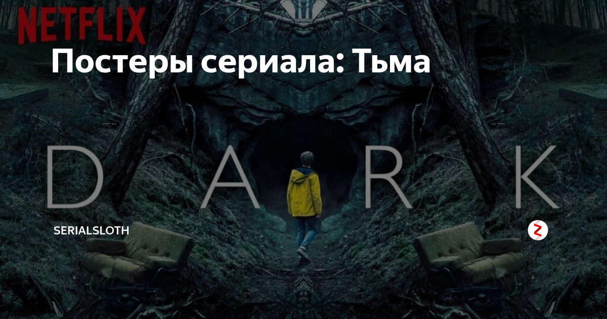 Карта тьма сериал