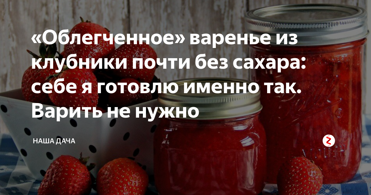 Сколько брать сахара на варенье. Пропорции сахара и клубники для варенья. Варенье из клубники пропорции сахара. Клубничное варенье пропорции. Сколько нужно сахара для клубничного варенья.