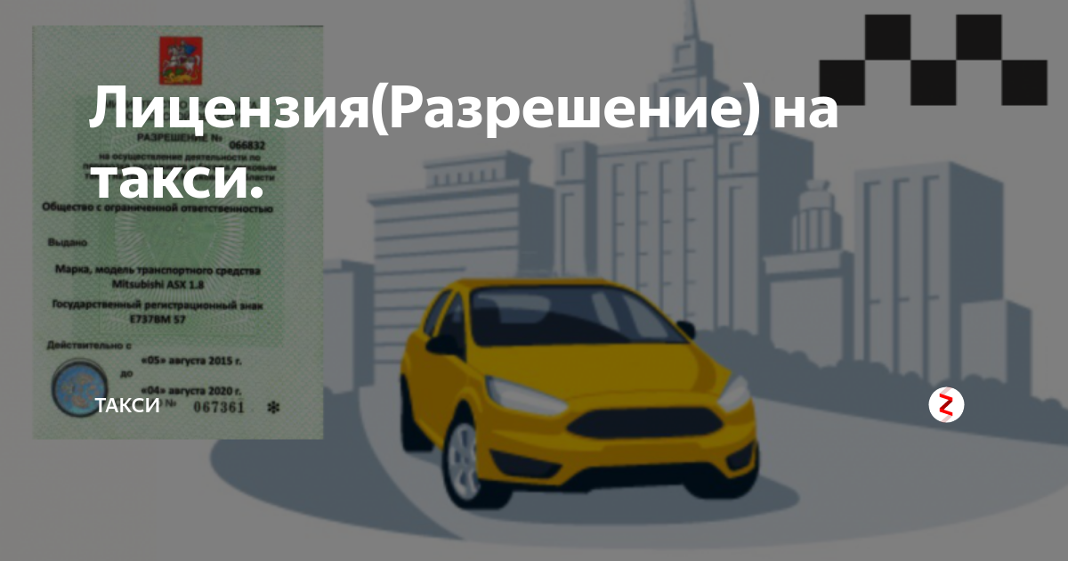 такси убер лицензия