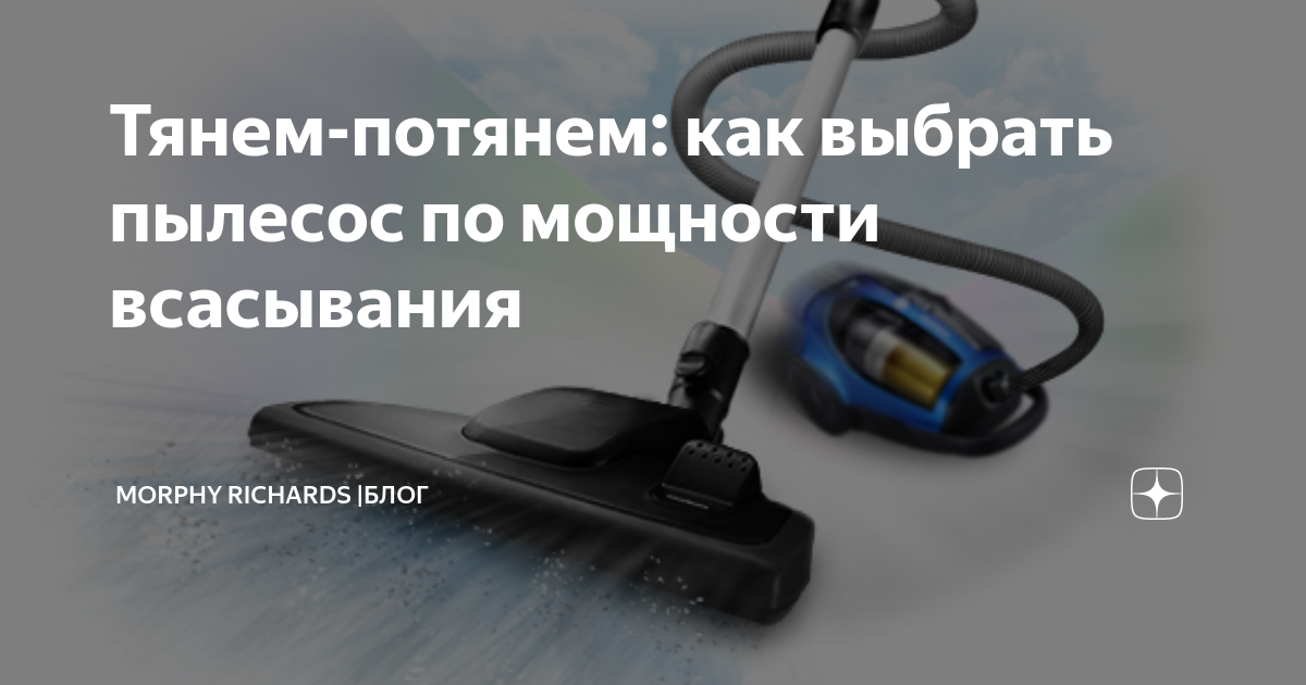Мощность всасывания пылесоса что это