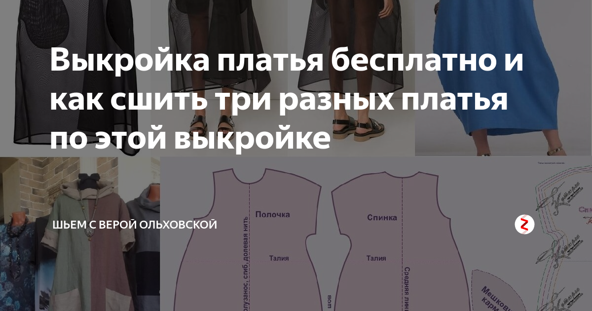 Выкройки платья-сарафана в стиле бохо и как его сшить на большие размеры Шьем с 