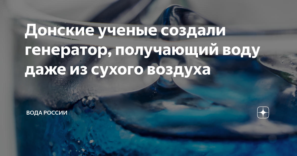 Как устроен автономный адсорбционный генератор воды «из воздуха» / Хабр