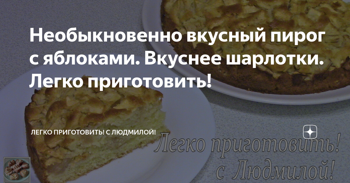 Исправить ошибки пирог более вкуснее