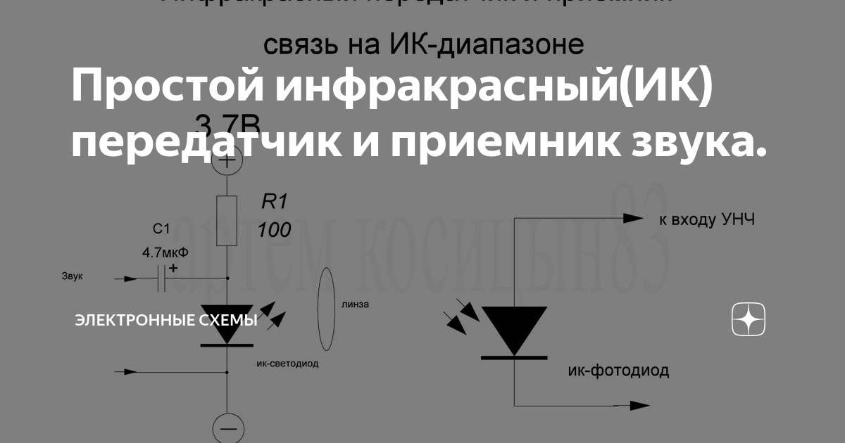 Инфракрасный передатчик схема