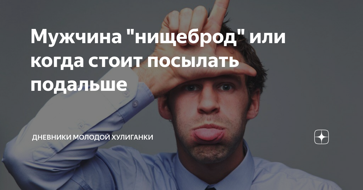 «Нищебродов прошу не писать»: могут ли деньги сделать вас настоящим мужчиной