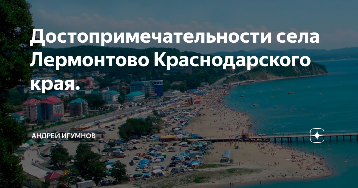 Погода в лермонтово краснодарский на 14 дней. Посёлок Лермонтово Туапсинского района. Село Лермонтово Краснодарский. Климат в Лермонтово Туапсинский район. Село Лермонтово Краснодарский край достопримечательности.