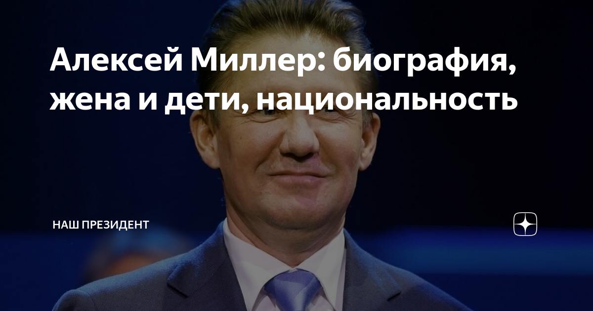 Алексей Миллер: 2021 год стал для "Газпрома" рекордным