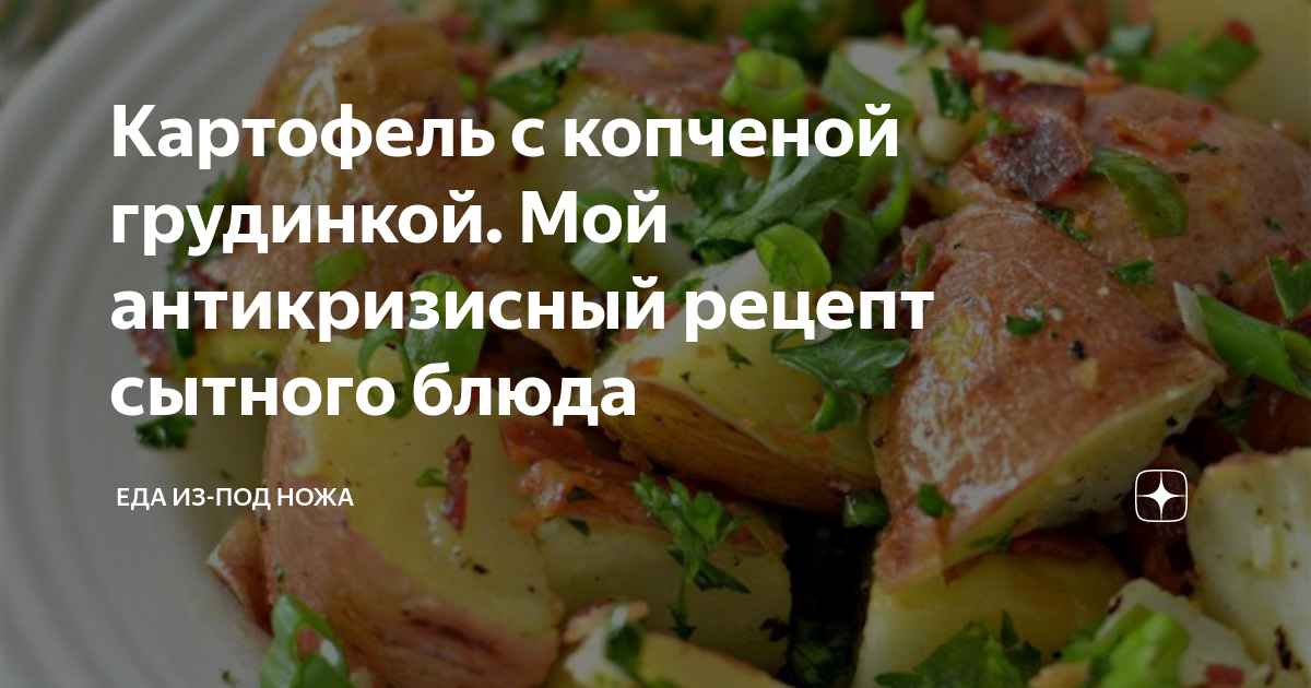 Мясная картошечка