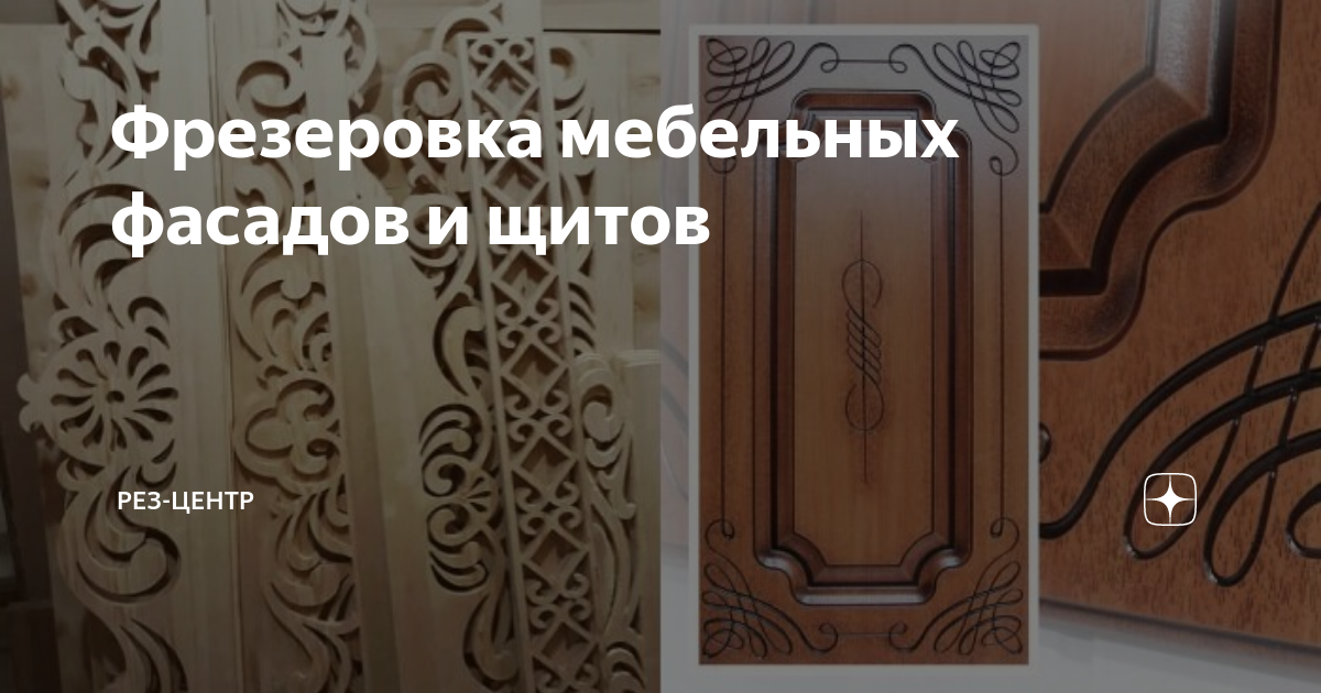 Фрезеровка мебельного щита чпу