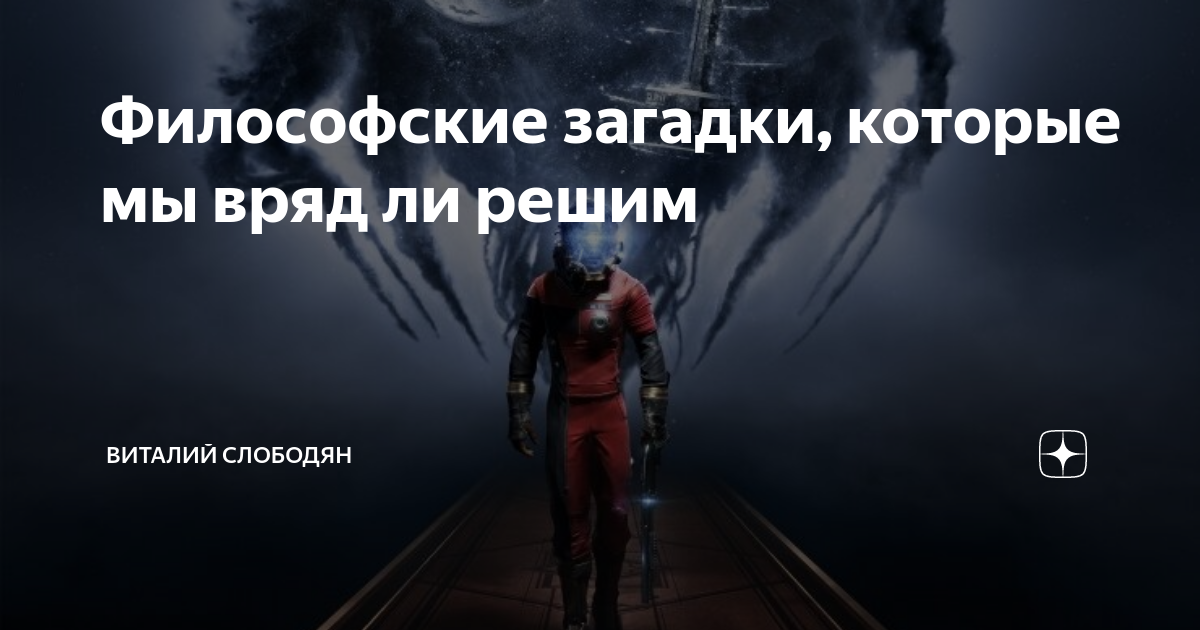 Философские загадки. Загадки на логику с ответами смешные для детей и взрослых с ответами. Философские загадки. Загадки про философию. Загадки древней истории.