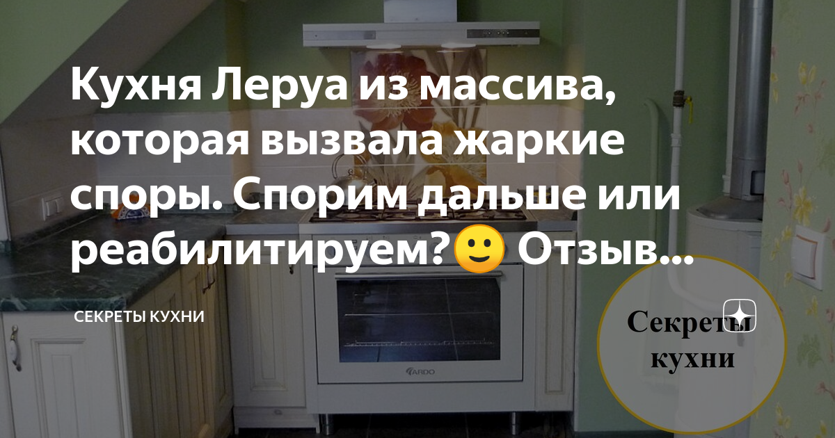 Разница и отличие между корпусами кухонной мебели Delina леруа мерлен