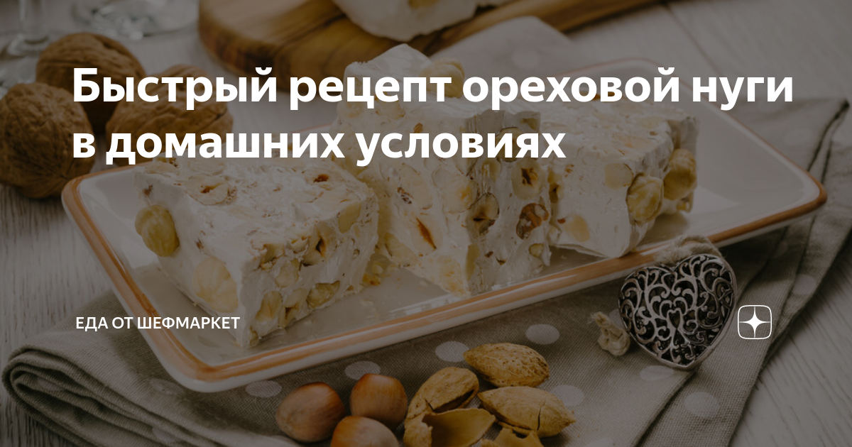 Классическая итальянская нуга - Torrone - пошаговый рецепт с фото на Готовим дома