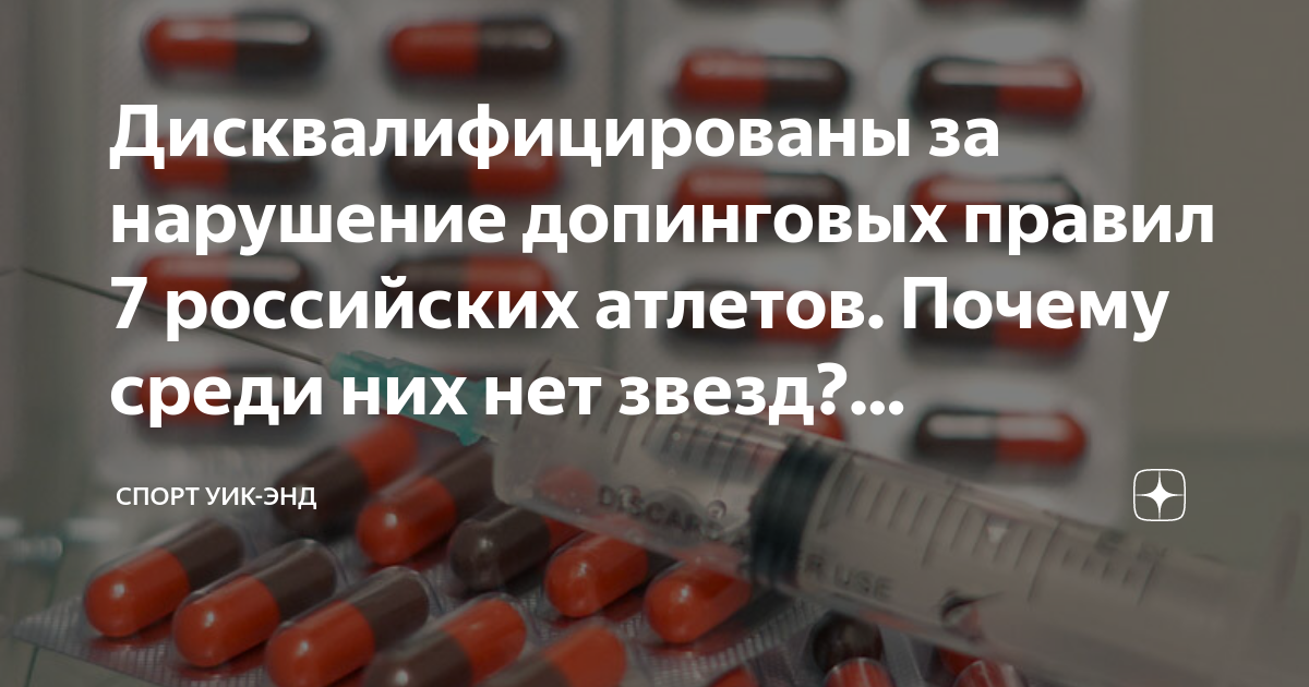 Срок дисквалификации за нарушение статьи 2.9 русада