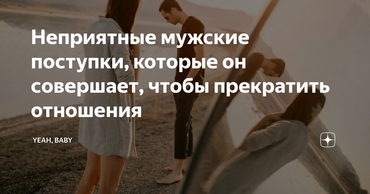 мужские поступки. высказывания о поступках. что мужчины ценят в женщинах. цитаты про обещания и поступки мужчин. цитаты про мужчин.