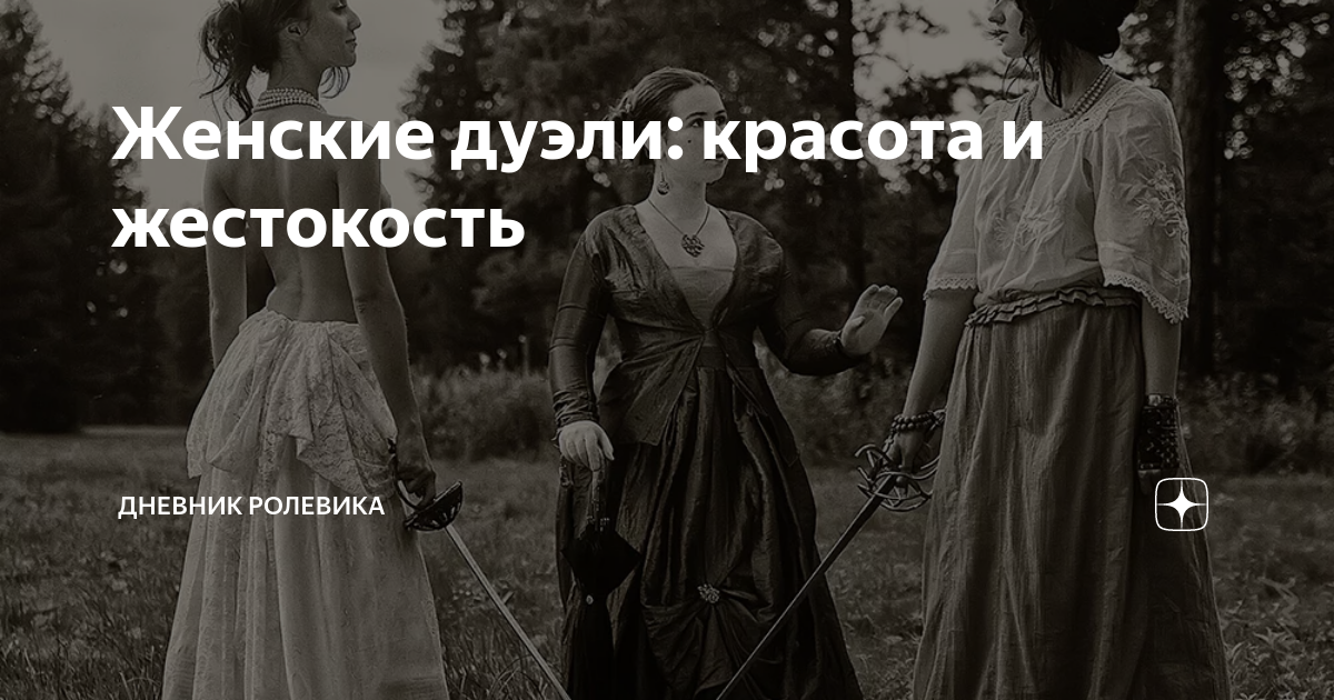 Самый плохой меч. Дзен дневник ролевика. Копье против меча. Приколы про ролевые игры в картинках. Словарик для ролевиков.