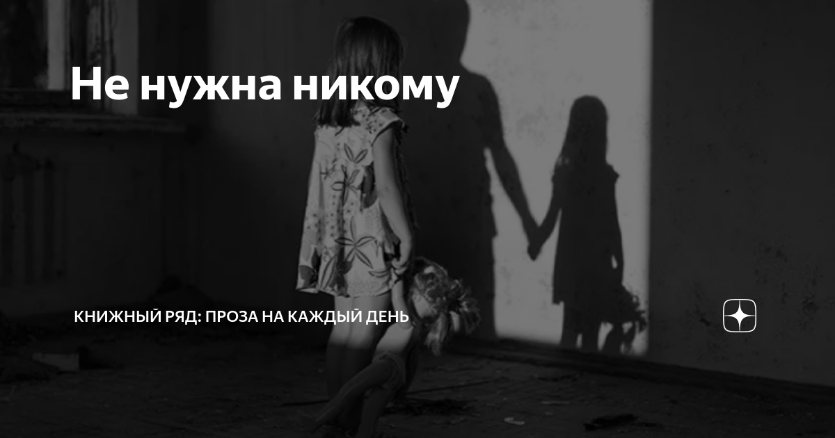 Никому не говори картинка. Никому не нужен. Один никому не нужен. Я просто никому не нужна. Я никому не нужна цитаты.