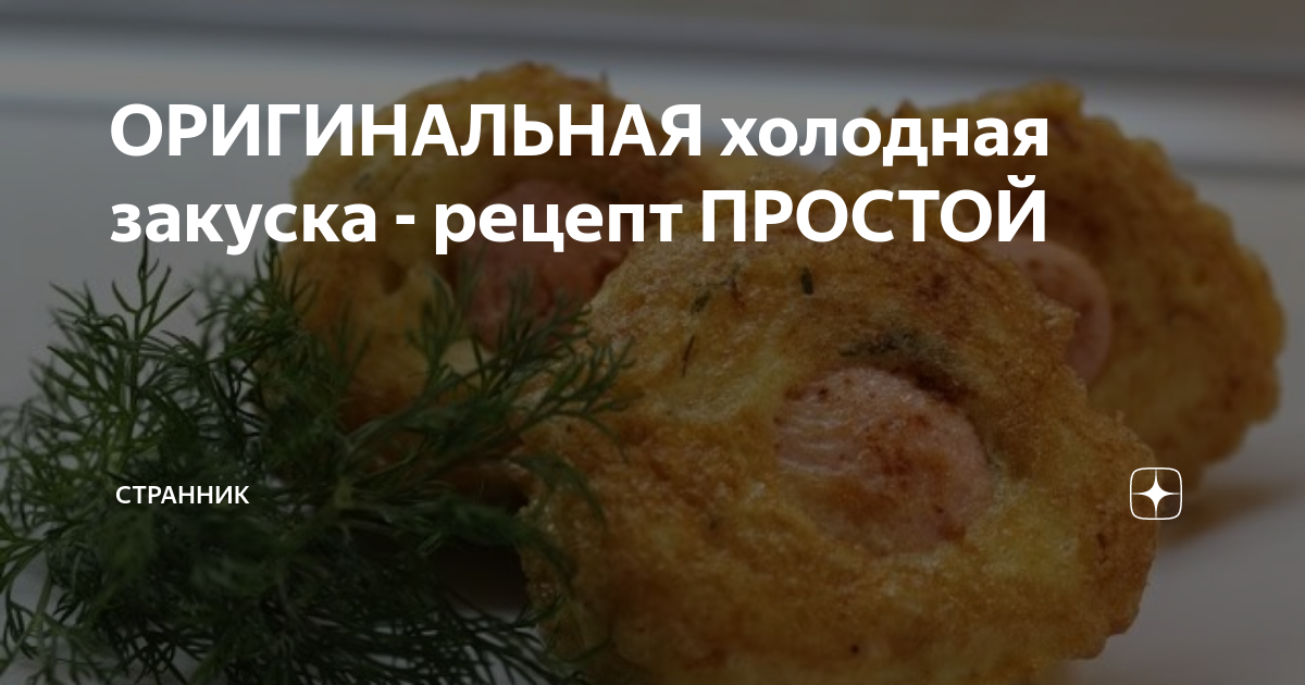 20 закусок на праздничный стол: вкусно и быстро