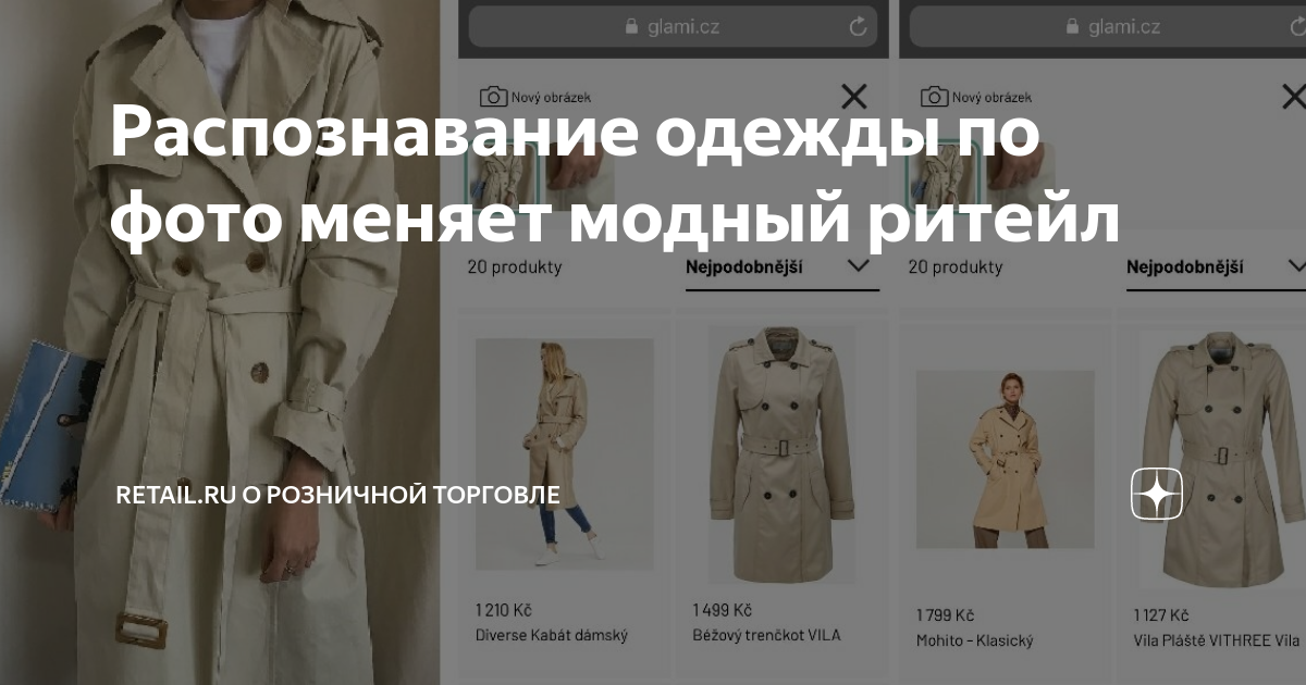 Распознать одежду