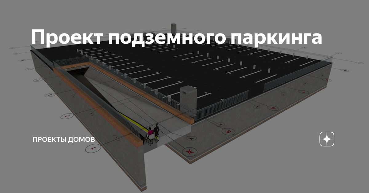 Проект подземного паркинга