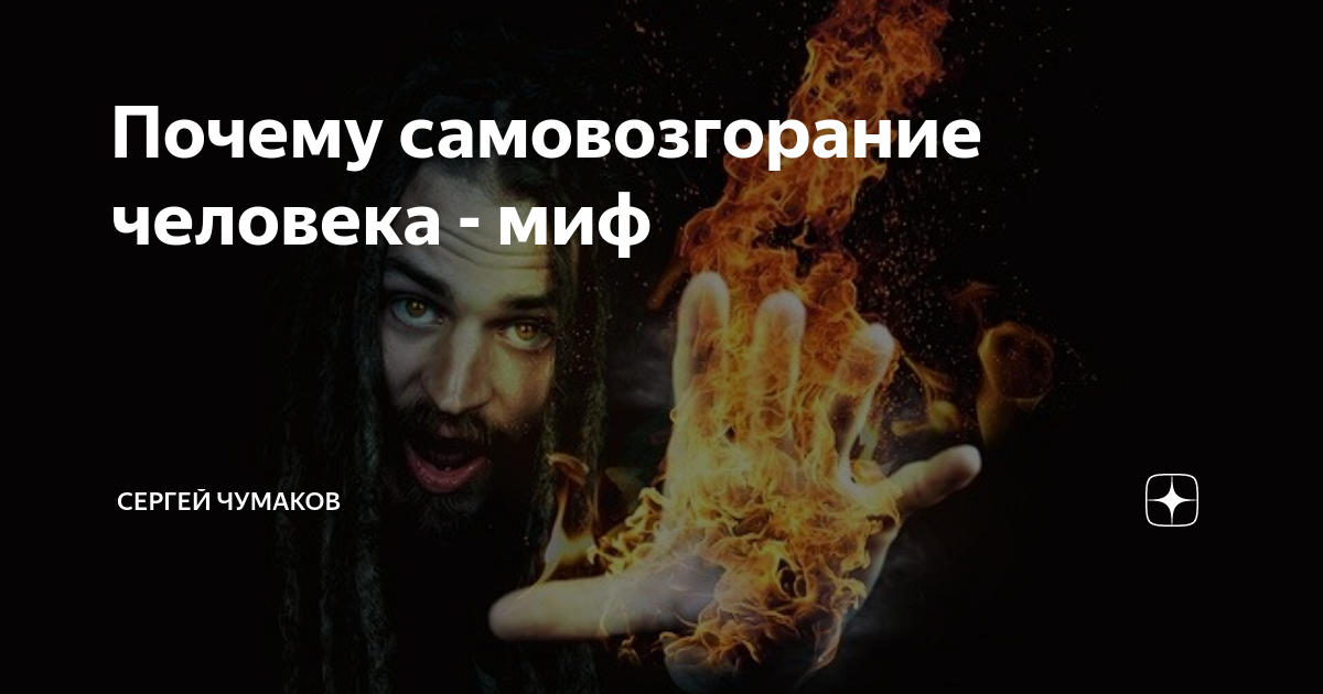 Oxxxymiron самовозгорание