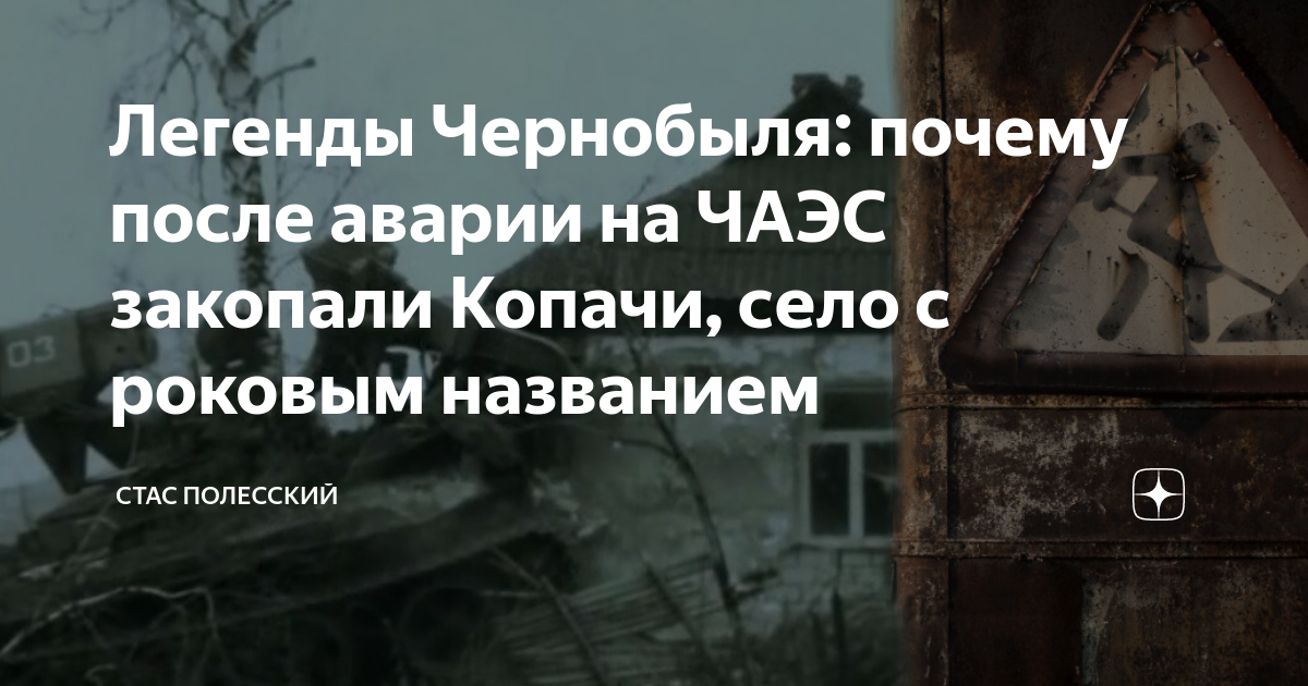 чернобыль чаэс 4 энергоблок взрыв. мифы о чернобыле. почему чернобыль называют чернобылем. чернобыльская аэс проект. чернобыльская аэс 30 лет спустя.