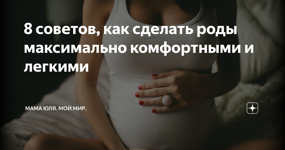 как стимулировать роды дома форум