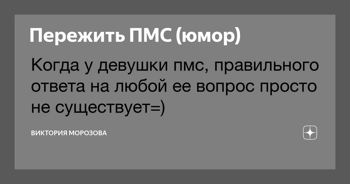 менструация