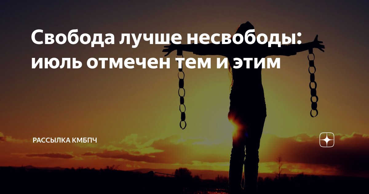 Президент д а медведев и его программа. Свобода лучше чем несвобода. Свобода лучше чем несвобода медведев цитата. Не бери в голову продолжение. Политика грязное дело.