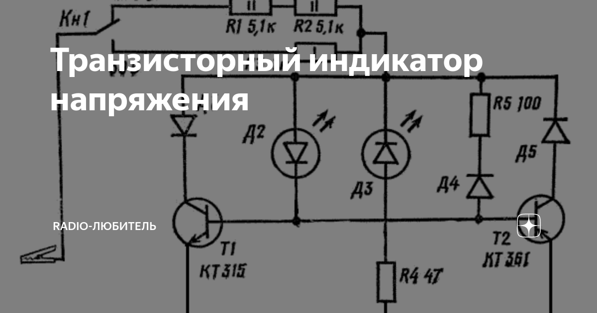 Бесконтактный индикатор напряжения схема