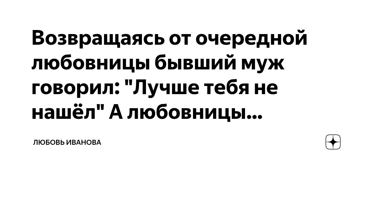 Мужчина вернулся от любовницы. Возвращение бывшего. Возвращение к жене. Вернётся ли бывший муж. Возвращение мужа после развода.