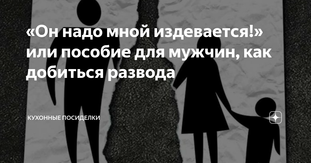 «Бьёт — значит бьёт, а не любит»: как вырваться из абьюзивных отношений