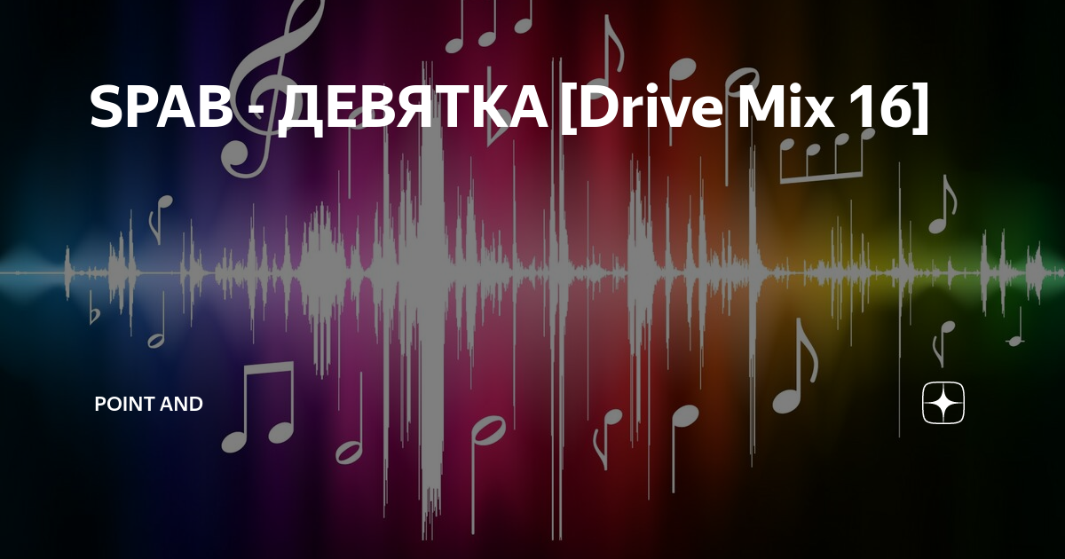 Drive mix