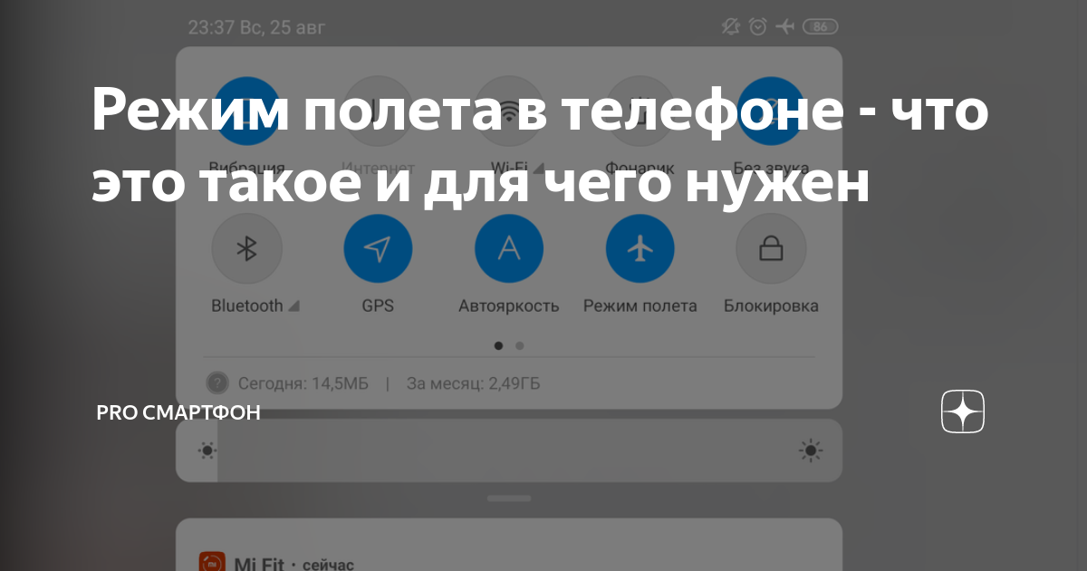 Почему нужно включать режим полета. Режим полета. Режим полёта на андроид. Режим полета в телефоне. Режим самолета в телефоне.