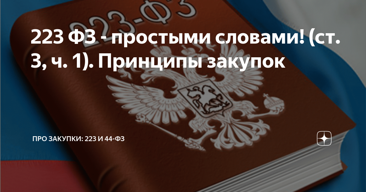 Картинки 223 фз