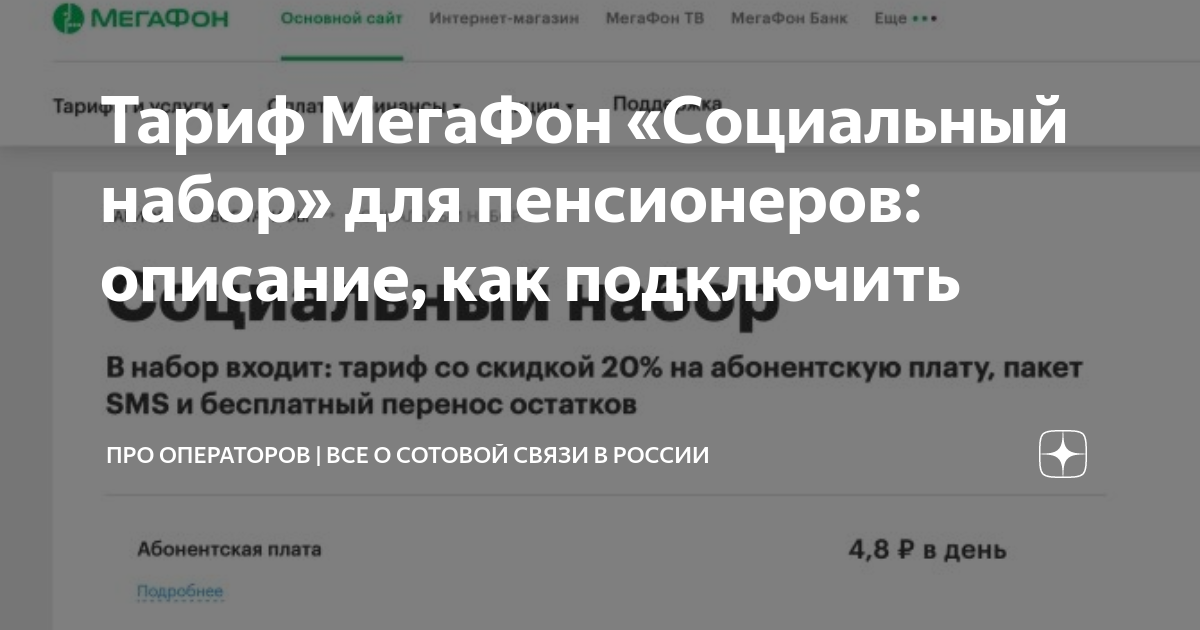 Мегафон тарифный план для пенсионеров