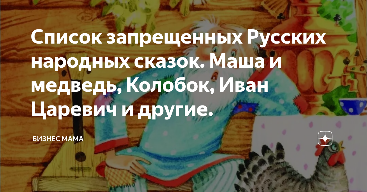 Сказка запрет. Сказки под запретом. Что такое прием запрета в сказке. Запреты в сказках. Запреты в сказках примеры.