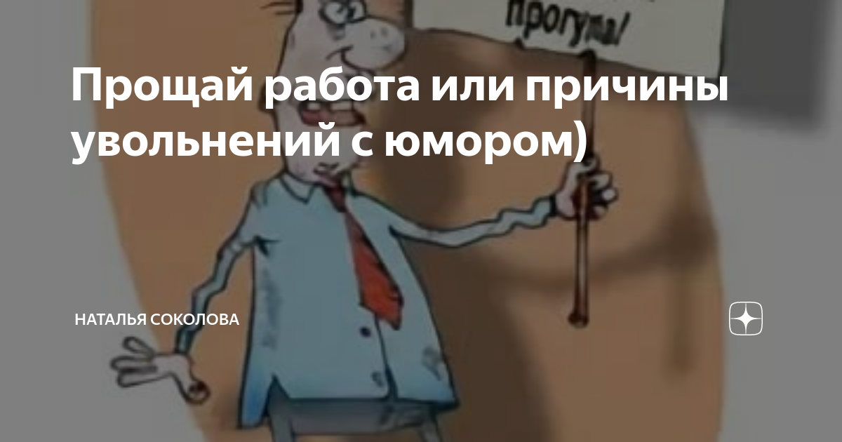 Картинка прощайте коллеги