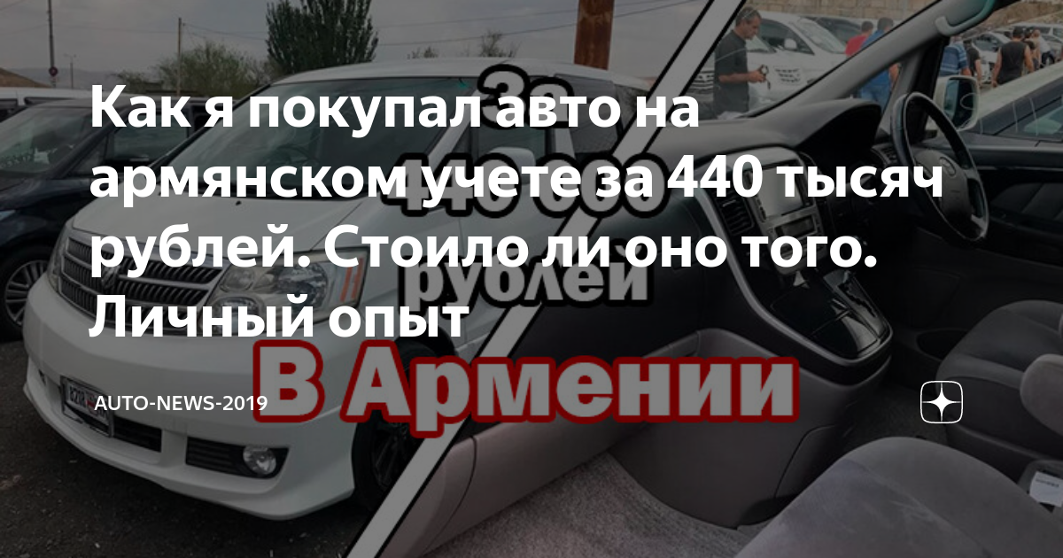 Машина на армянском учете
