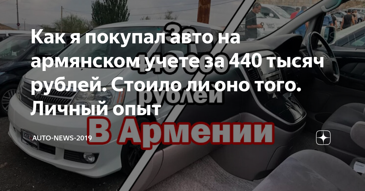 Авто на армянском учете