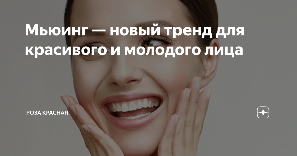 Мьюинг язык. Мьюинг техника. Техника Мьюинга для лица. Мьюинг для лица упражнения. Правильное положение языка Мьюинг