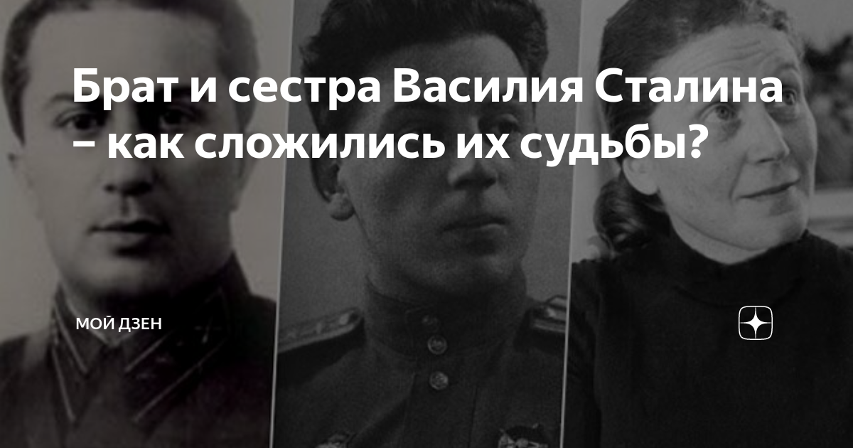 Сын сталина василий биография личная жизнь причина смерти фото