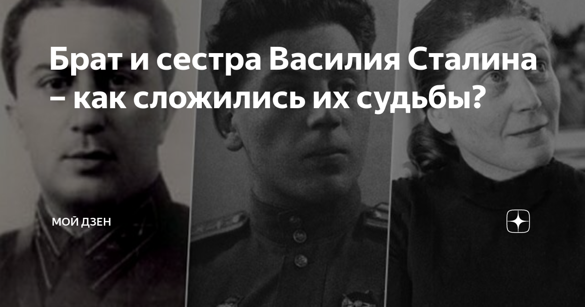 Василий Сталин - Wikipedia