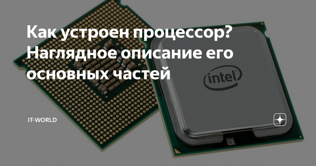 Как устроен процессор arm