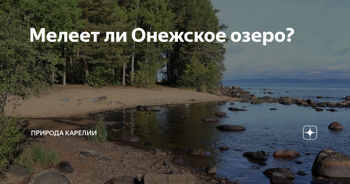 Вода в онежском озере температура сегодня. Онежское озеро температура. Онежское озеро происхождение. Купаются ли в Онежском озере.