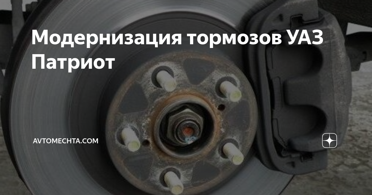 схема тормозной системы уаз патриот без абс
