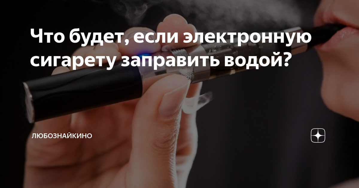 Можно ли мыть вейп. Можно ли мыть вейп